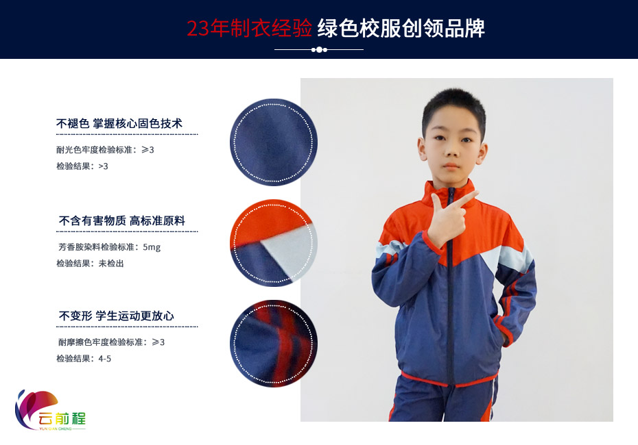 中小學生冬季校服定制 015
